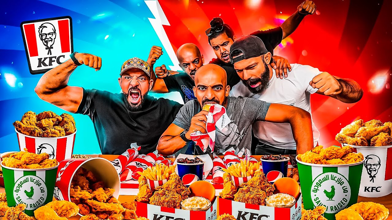 اتحدوني الشباب ٤ ضد ١ على تويستر ناري 🌶🍗 Four Against One Challenge KFC