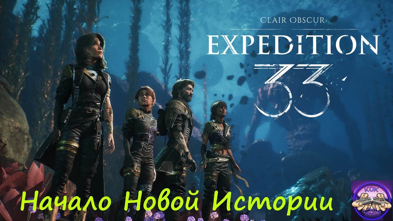 Експедиция : 33 - Clair Obscur: Expedition 33 Грусная История 8 Движемся  дальше  Парящие Води