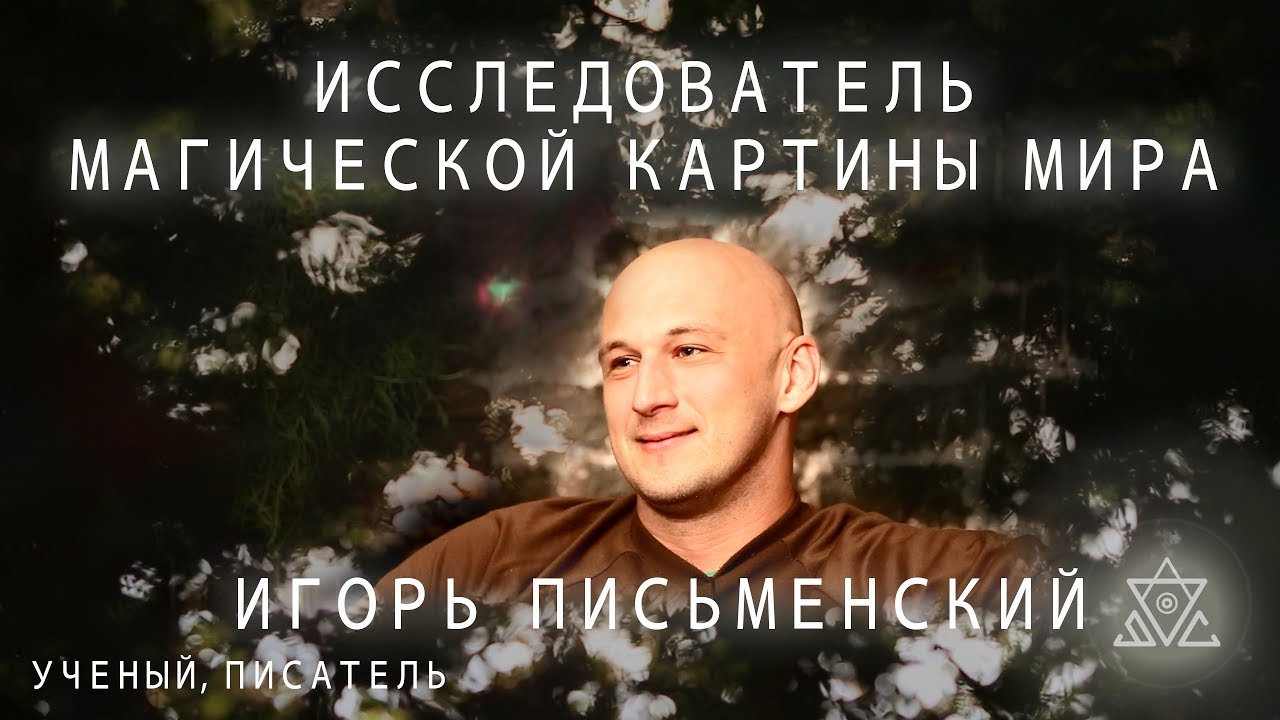 Исследование Магии