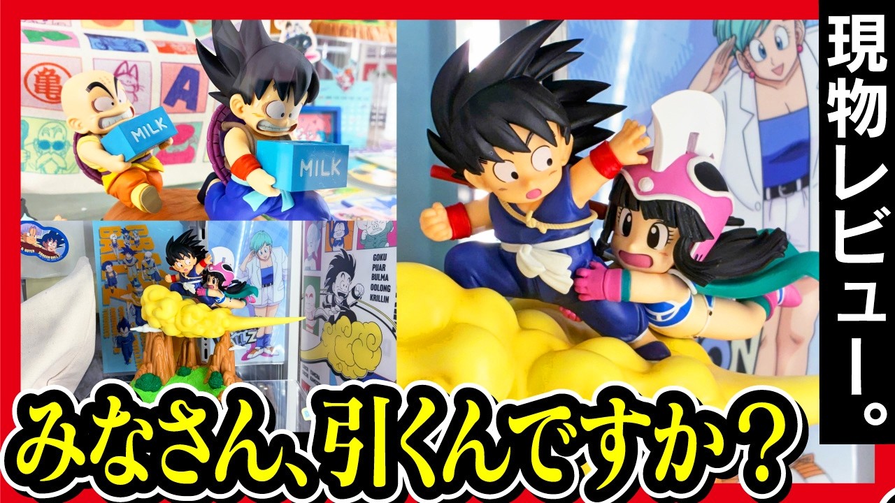 【一番くじ ドラゴンボール】 Fantastic Adventure 2 展示レビュー!! フィギュアは A賞とラストワンだけ...どうします？ 【DRAGONBALL】