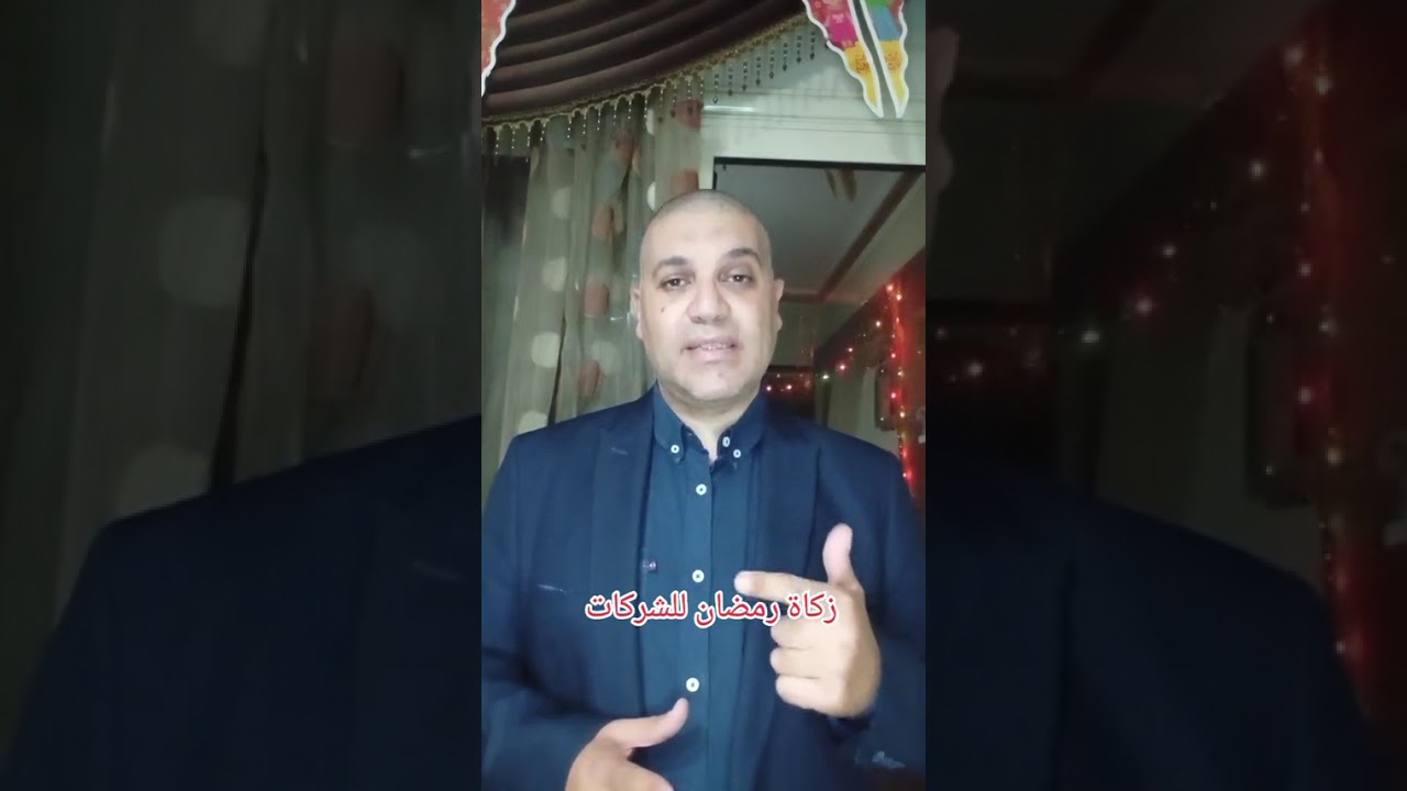 زكاة الشركات