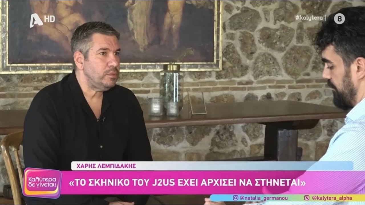 Δηλώσεις στο Καλύτερα δε Γίνεται για Φερεντίνο - Τσουρό - Ουγγαρέζο - Τσιμιτσέλη 31/1/26