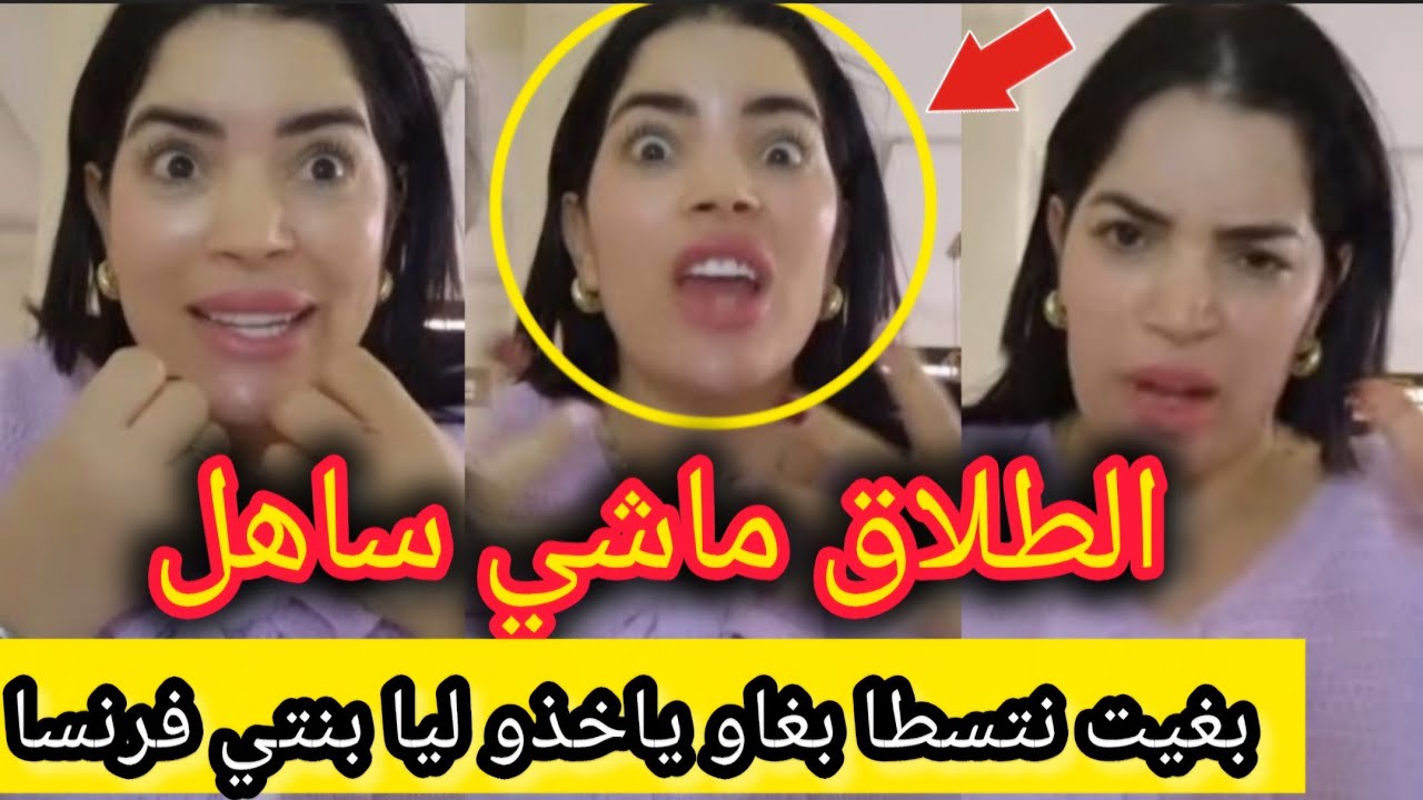 🚨 بحرقة نزيهة شانيل تكشف عن مرض ابنتها الخطير كانوا هيديوها ليا فرنسا 😱 الطلاق ماشي ساهل قراري 