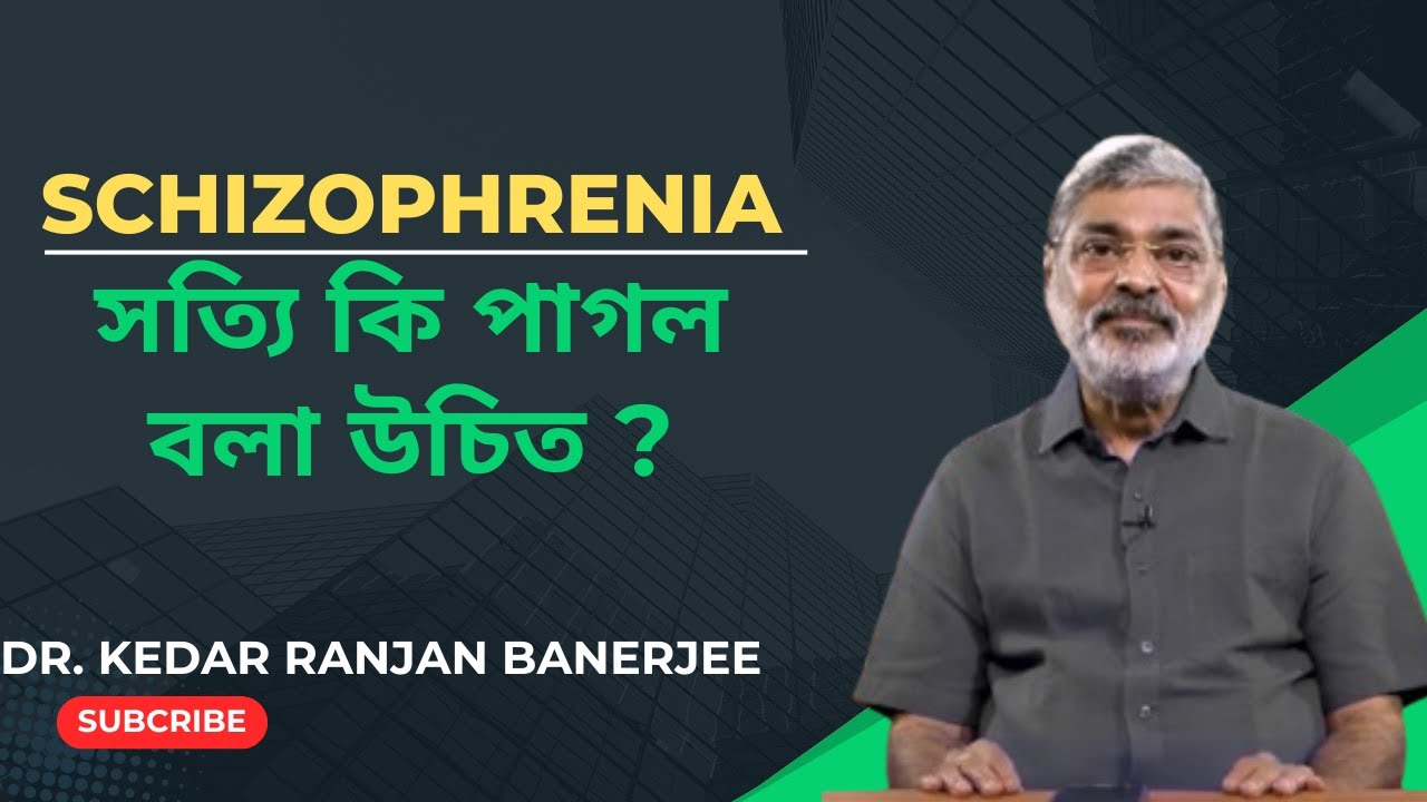 Schizophrenia || সত্যি কি পাগল বলা উচিত ? || DR  KEDAR RANJAN BANERJEE  PSYCHIATRIST