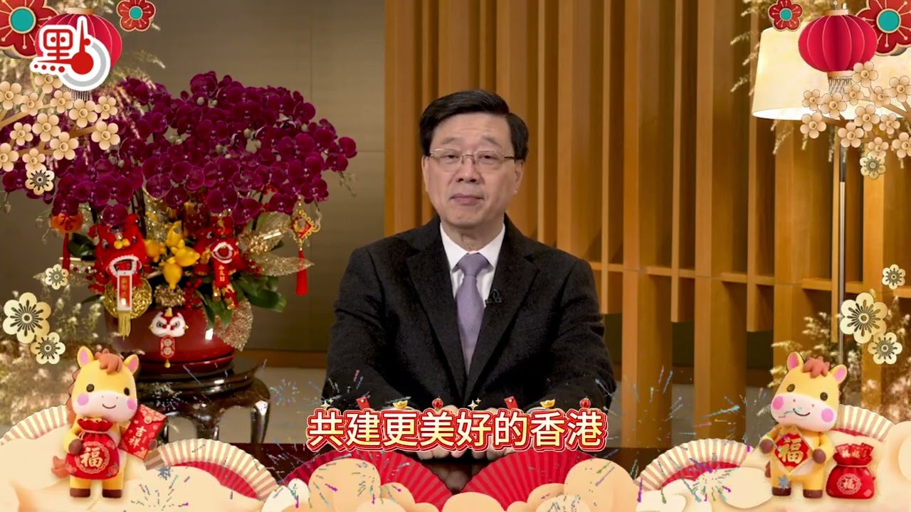 李家超為點新聞讀者送新春祝福！