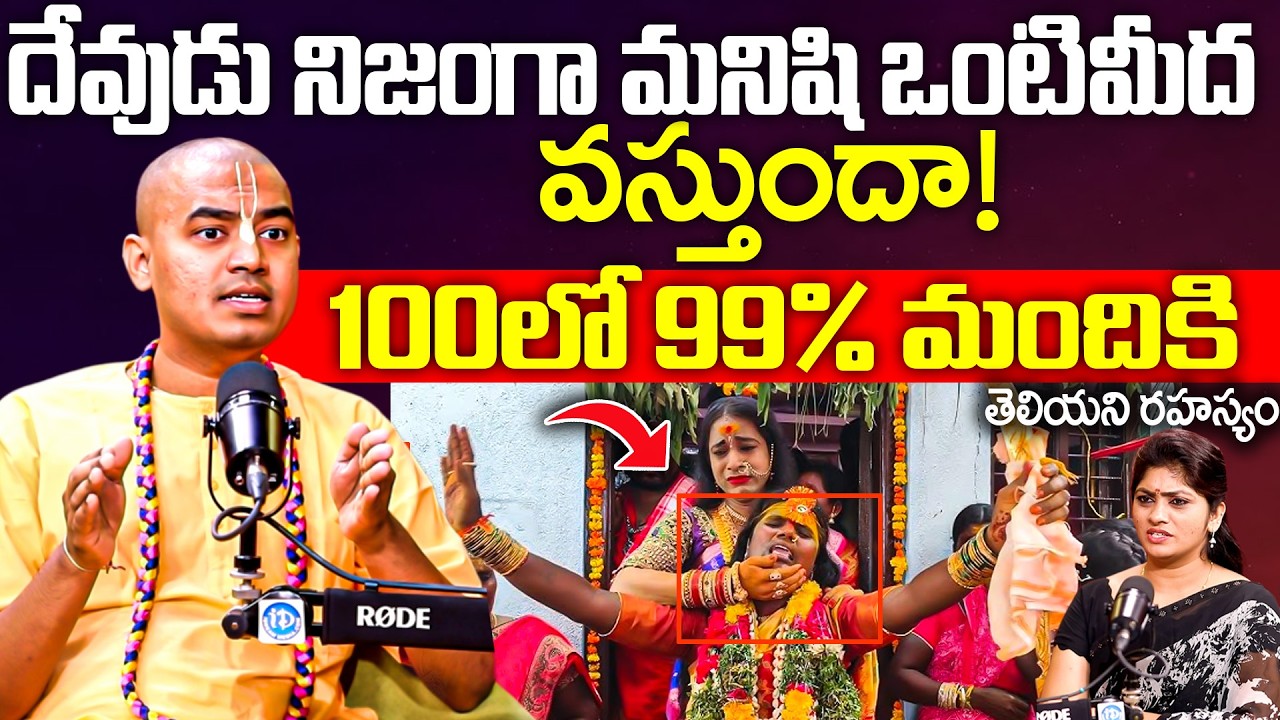 దేవుడు నిజంగా మనిషి ఒంటిమీద వస్తుందా!@PranavanandaDas Prabuji | Iskon Temple | Hare Krishna