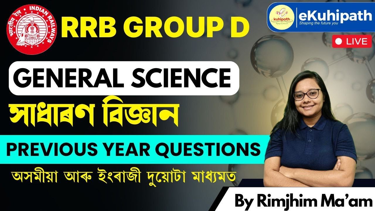 General Science/ সাধাৰণ বিজ্ঞান/ Previous Year Questions/RRB Group D