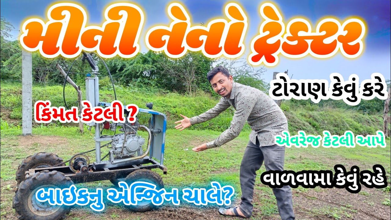 છોટા ડોન નેનો મીની ટ્રેક્ટર કેવું કામ આપે || સનેડો || Chota Don Neno Mini Tractor Kevu Kam Ape