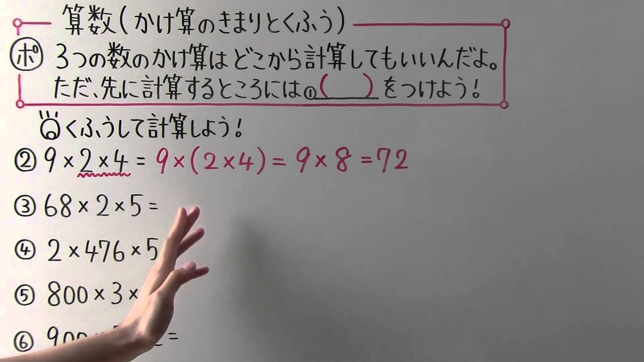 【小３　算数】　　小３－２４　　かけ算のきまりとくふう