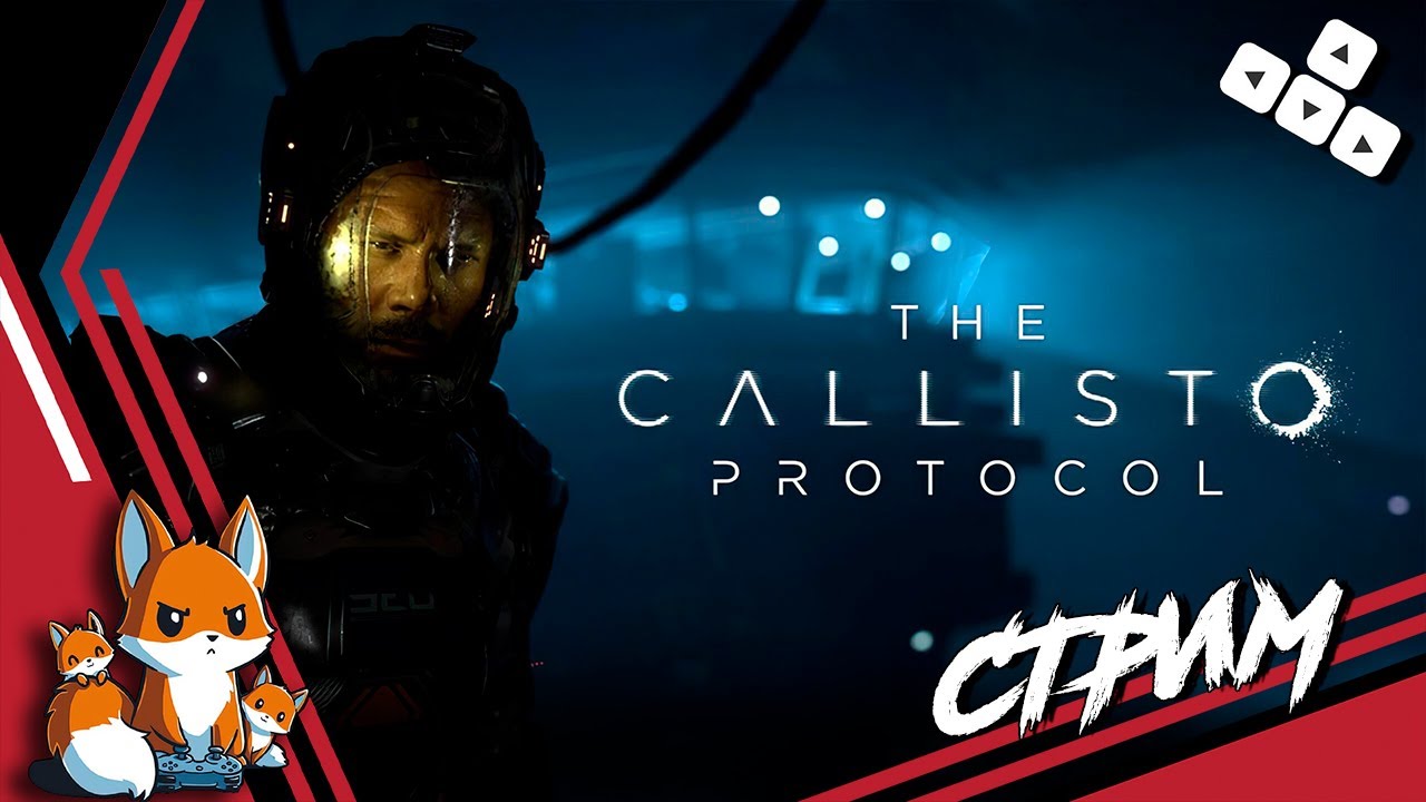 The Callisto Protocol &mdash; Протокол Каллисто &mdash; Последняя Передача &mdash; ФИНЛ DLC #9