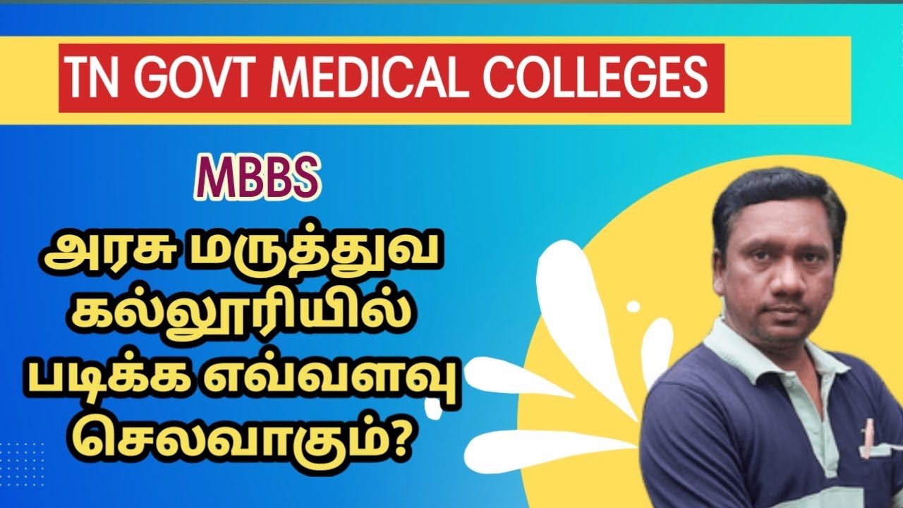 TN govt college MBBS Fees details | Mbbs படிக்க ஆகும் செலவு| Tamil store | in Tamil
