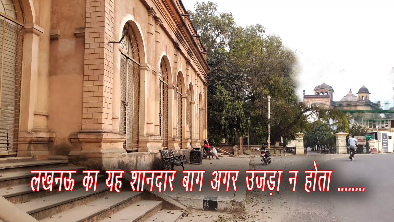 लखनऊ का यह शानदार बाग़ अगर उजड़ा न होता II A Tapestry of Time: Lucknow's Journey
