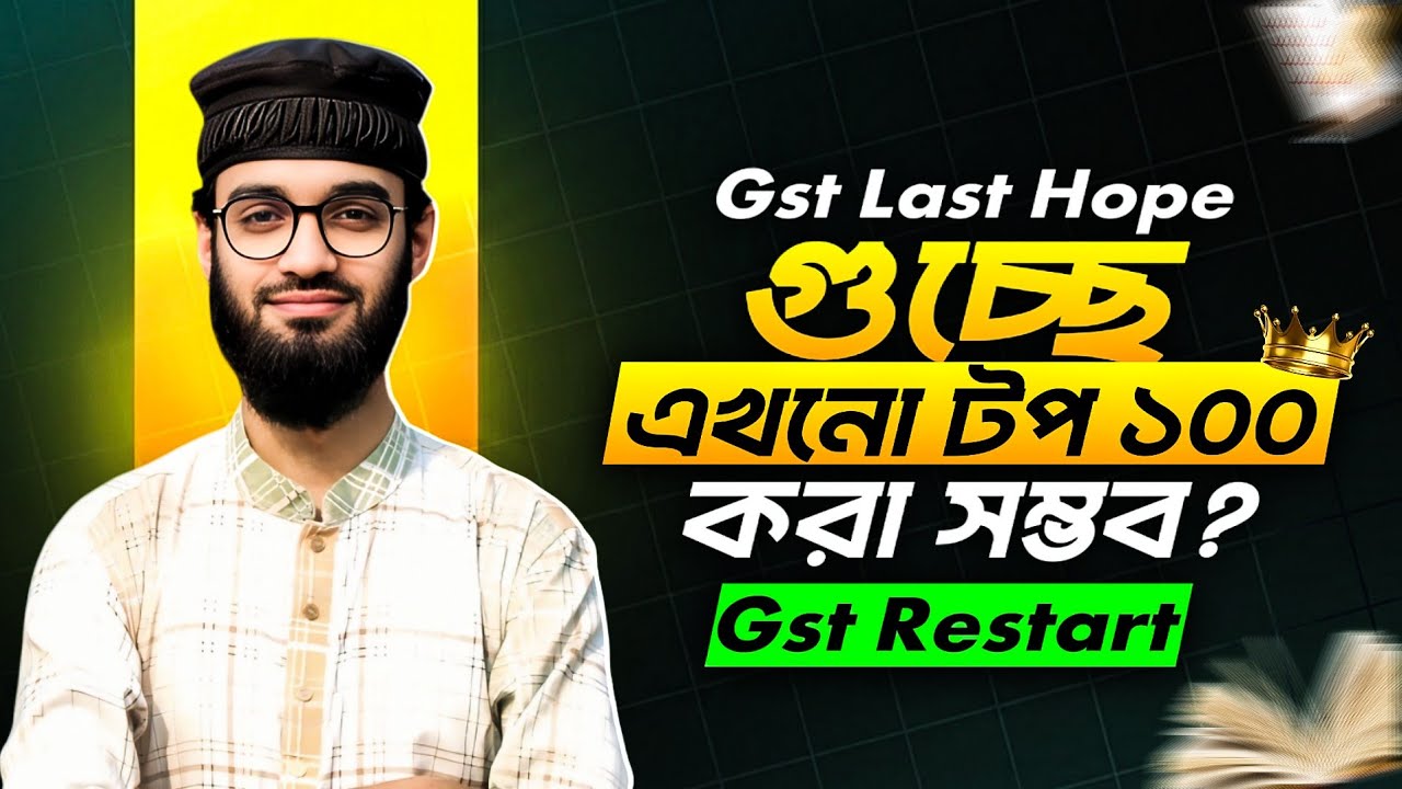 GST Last Hope 2026 🔥 | গুচ্ছে এখনো টপ ১০০ করা সম্ভব? | GST Restart Strategy | Guccho Admission 2026