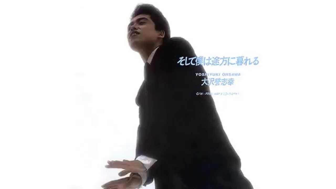 そして僕は途方に暮れる （Special Mixed Blend - 12 inch version）