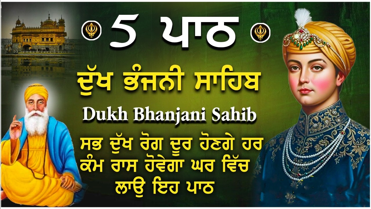 Dukh bhanjani sahib latest path | nitnem Dukh Bhanjani Sahib | ਦੁੱਖ ਭੰਜਨੀਂ ਸਾਹਿਬ #dukhbhanjanisahib