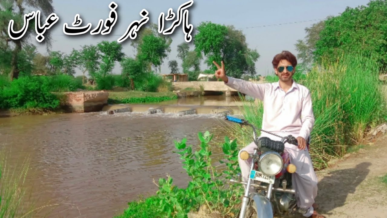 Hakra Canal District Bahawalnagar | Hakra Canal | Village life | Nauroz Ali Official