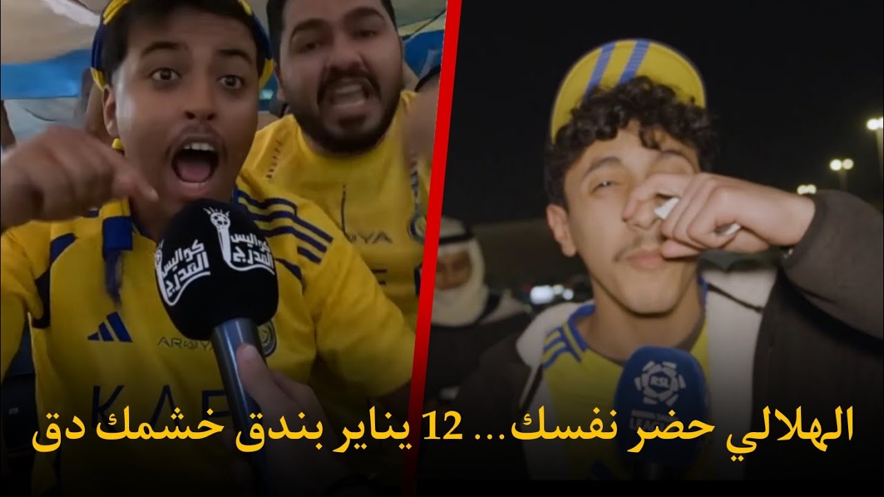 هياط النصر وجماهيره على الهلال ورد الهلال القاسي 🔥🗣