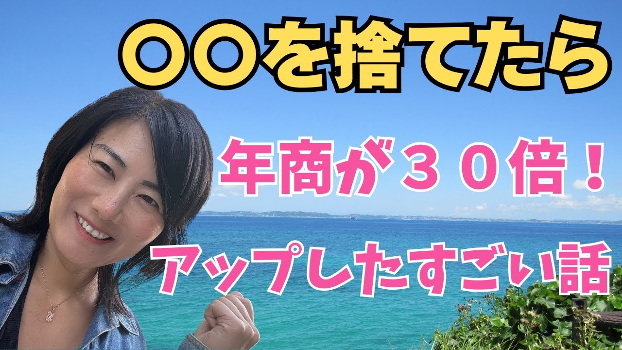 【朗報！！実話】 1年間で、年商が30倍アップした本当の話！　2026年を金運アップしたい方は必見！！