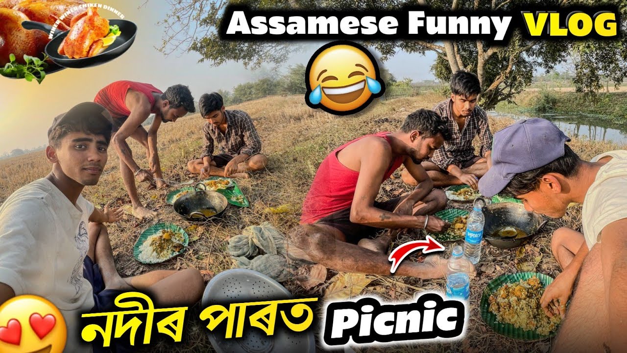 নদীৰ পাৰত Picnic খালো - Assamese Funny VLOG 😂 
