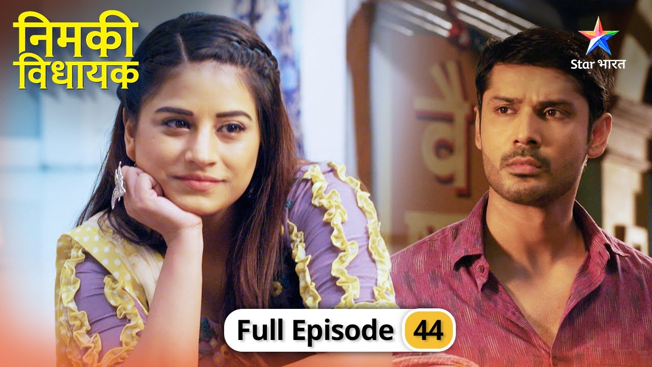 Nimki Vidhayak | Anaro ki tabeeyat hui kharaab | FULL EPISODE-44 | निमकी विधायक