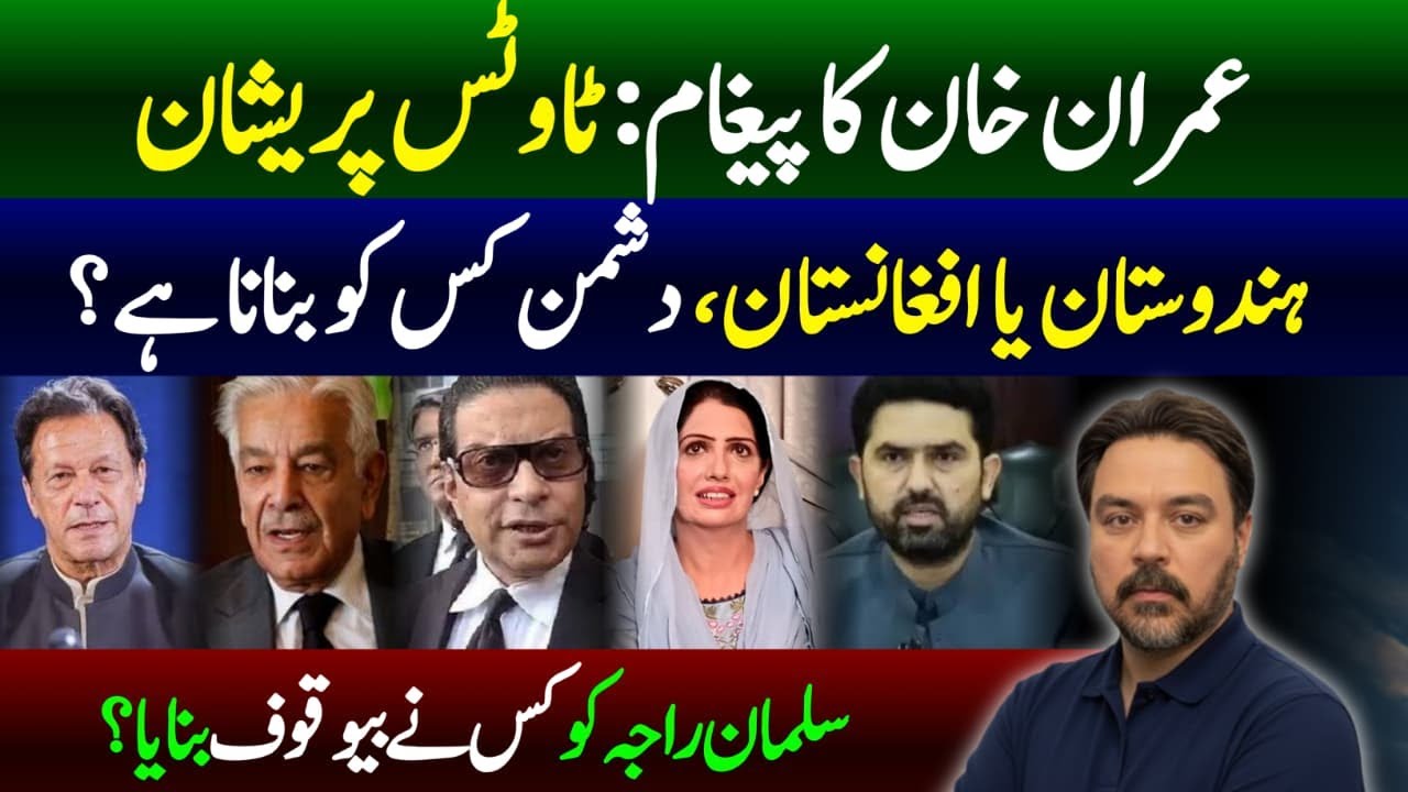 Imran Khan's Sixer | Touts Exposed Again | Who Fooled Salman Akram Raja? | Adil Raja Exclusive