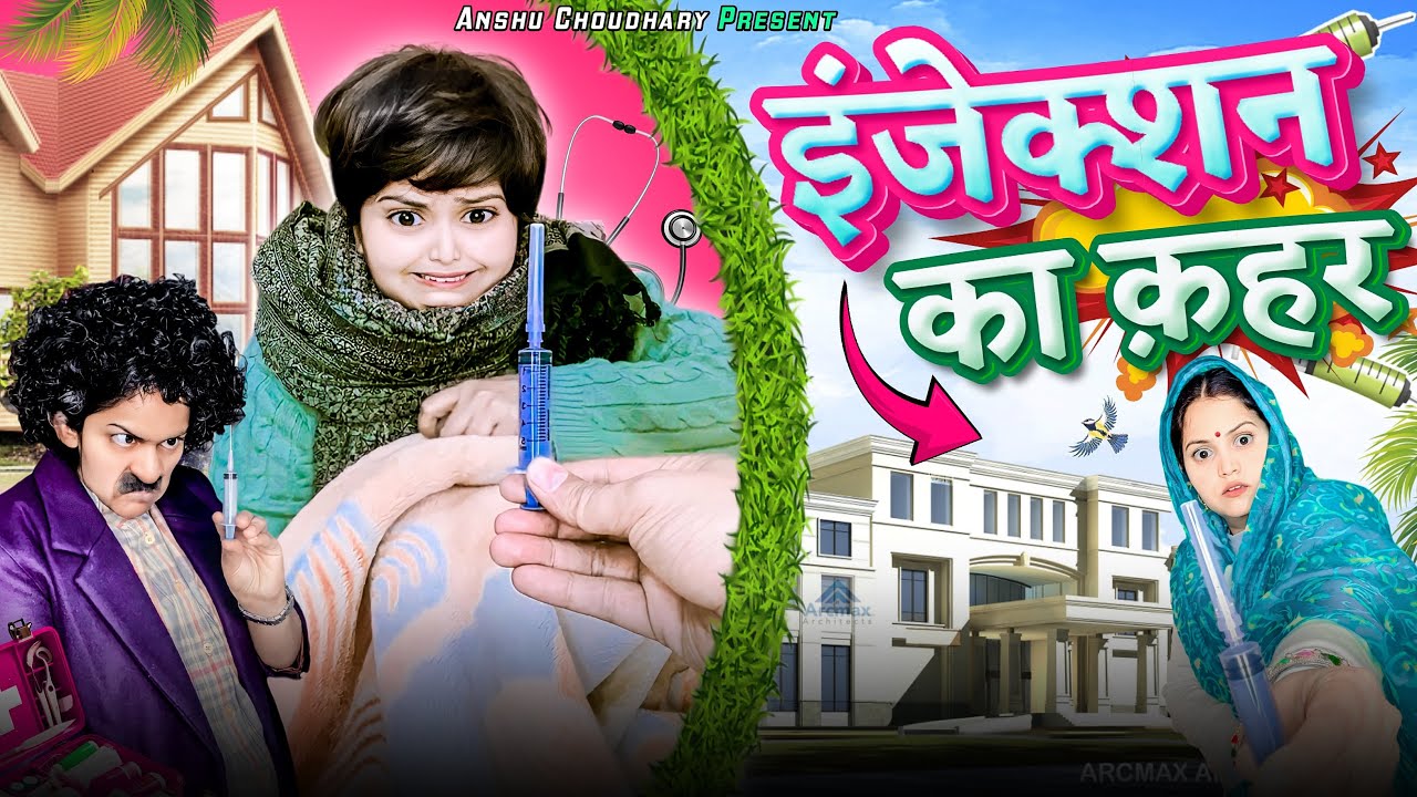 इंजेक्शन लगाने पर कालू ने किया बवाल😱II ANSHU CHOUDHARY II