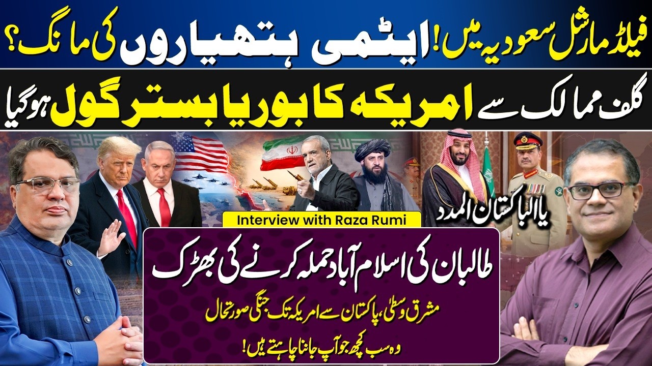 Middle East Tensions Rising | Pak–Saudi Defense Pact | Iran–Israel–US Conflict | Raza Rumi
