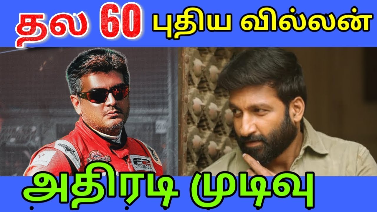 Thala 60 Official Villan Update | Thala 60 Cast | Thala 60 Exclusive | Ajith | H Vinoth