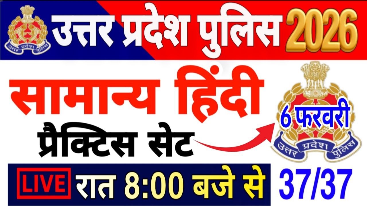 UP Police Constable 2026 | UP Police Hindi  class | UPP Hindi Practice set previous year Questions