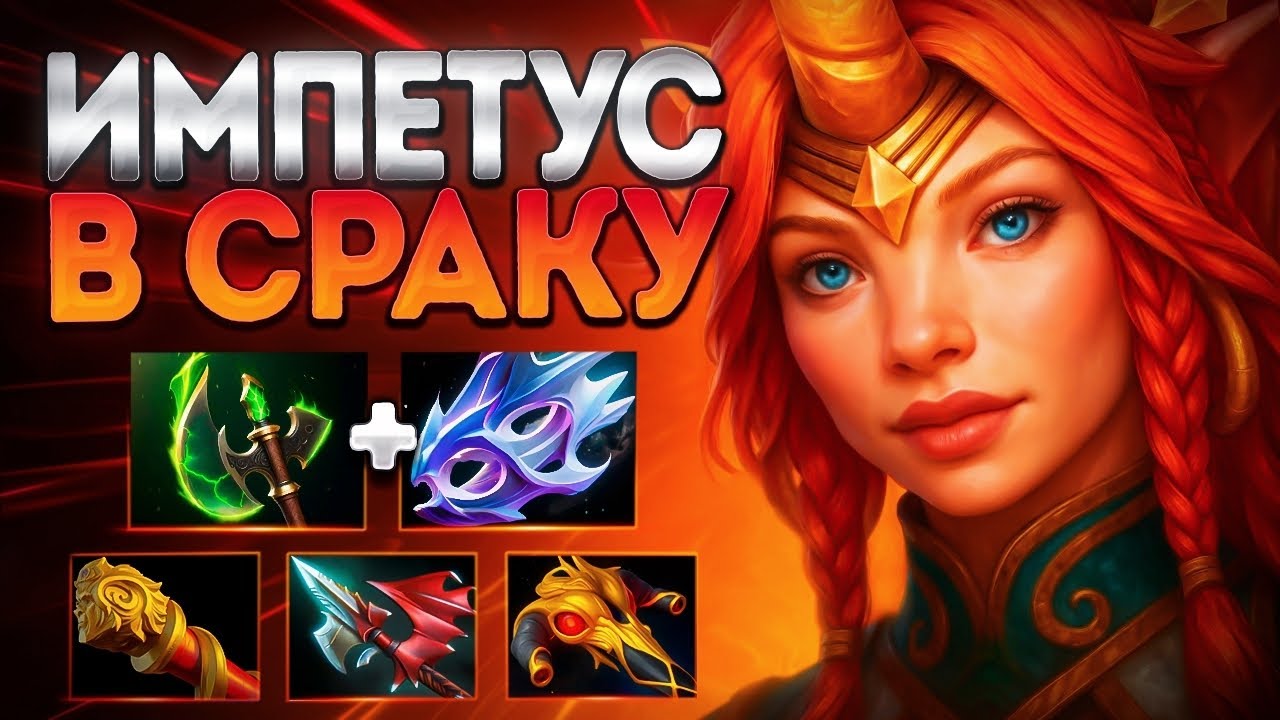 ЭНЧА ТОП ГЕРОЙ ДЛЯ МИДА 7.39? ИМПЕТУС В СРАКУ!🔥ENCHANTRESS DOTA 2