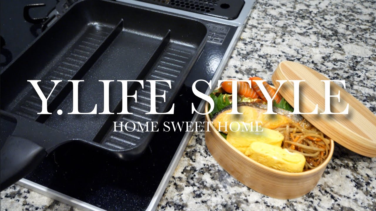 【お弁当作り】フライパン一つでおかず５つ作る！黒い仕切りフライパンGET！