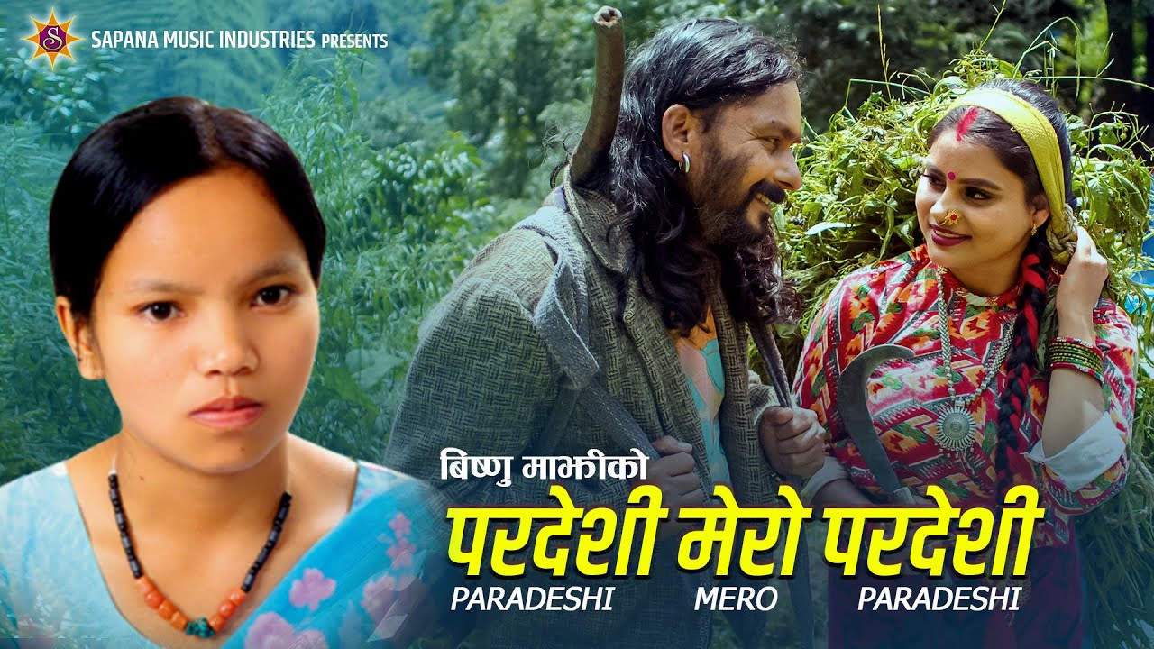 परदेशी मेरो परदेशी | Bishnu Majhi New Song 2081| Pardeshi Mero Pardeshi | Offical Video | Ft:Lalita