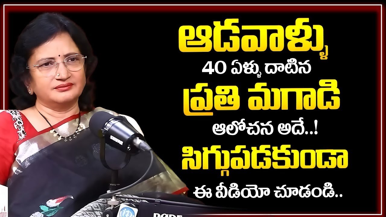 మీ భర్త తో సిగ్గు వదిలి | Dr K Lalitha Reddy Wife And Husband Relationship | iDream Psychology