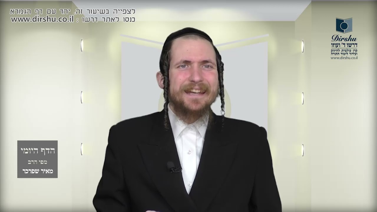 הדף היומי מסכת מגילה דף ט