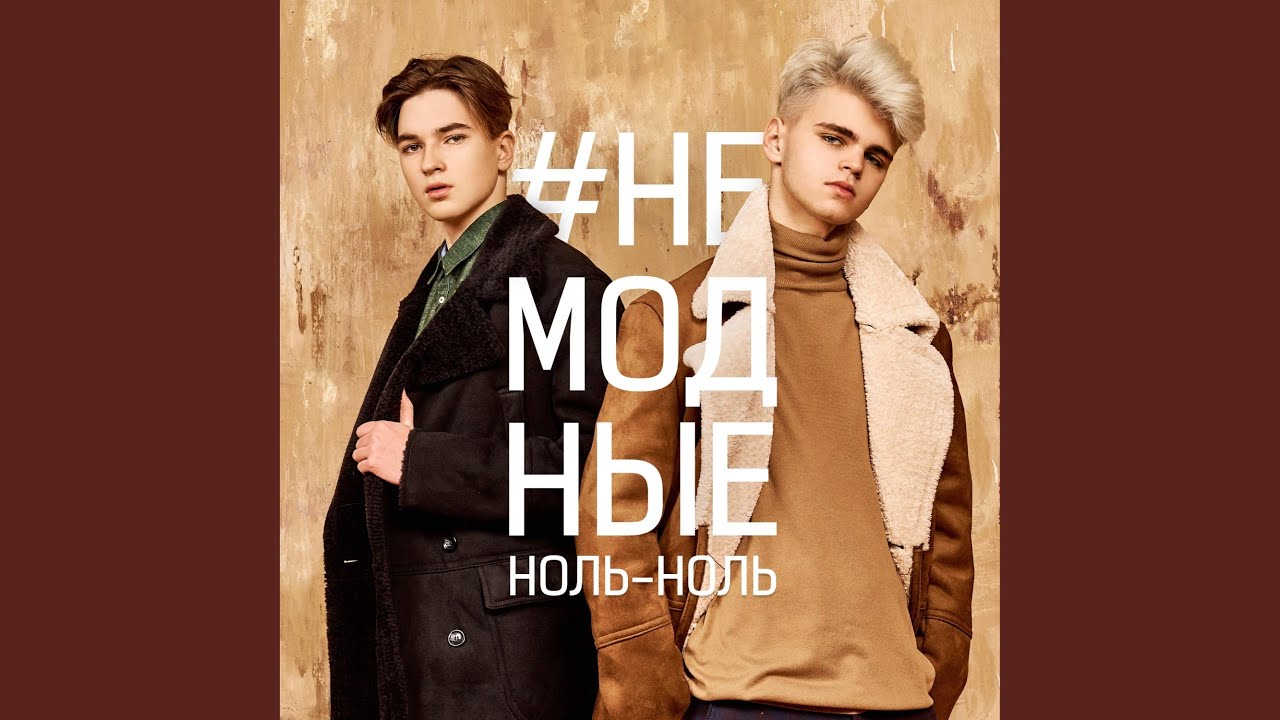 Ноль-ноль