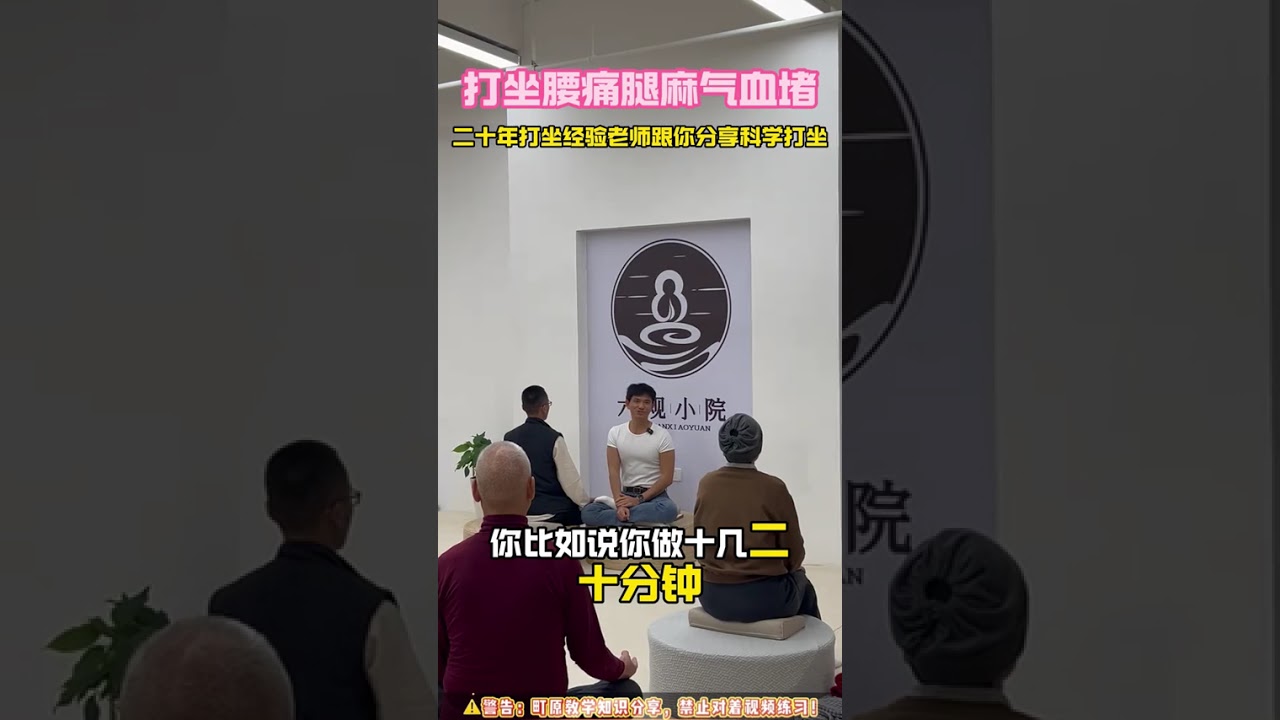 科学打坐功法，先练气，最后再练腿#打坐#町原#胎息练气#炸毛#体呼吸