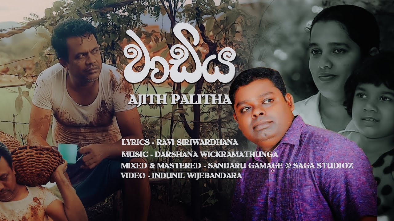 Wadiya | Ajith Palitha | Official MV | Music by Darshana Wickramatunga