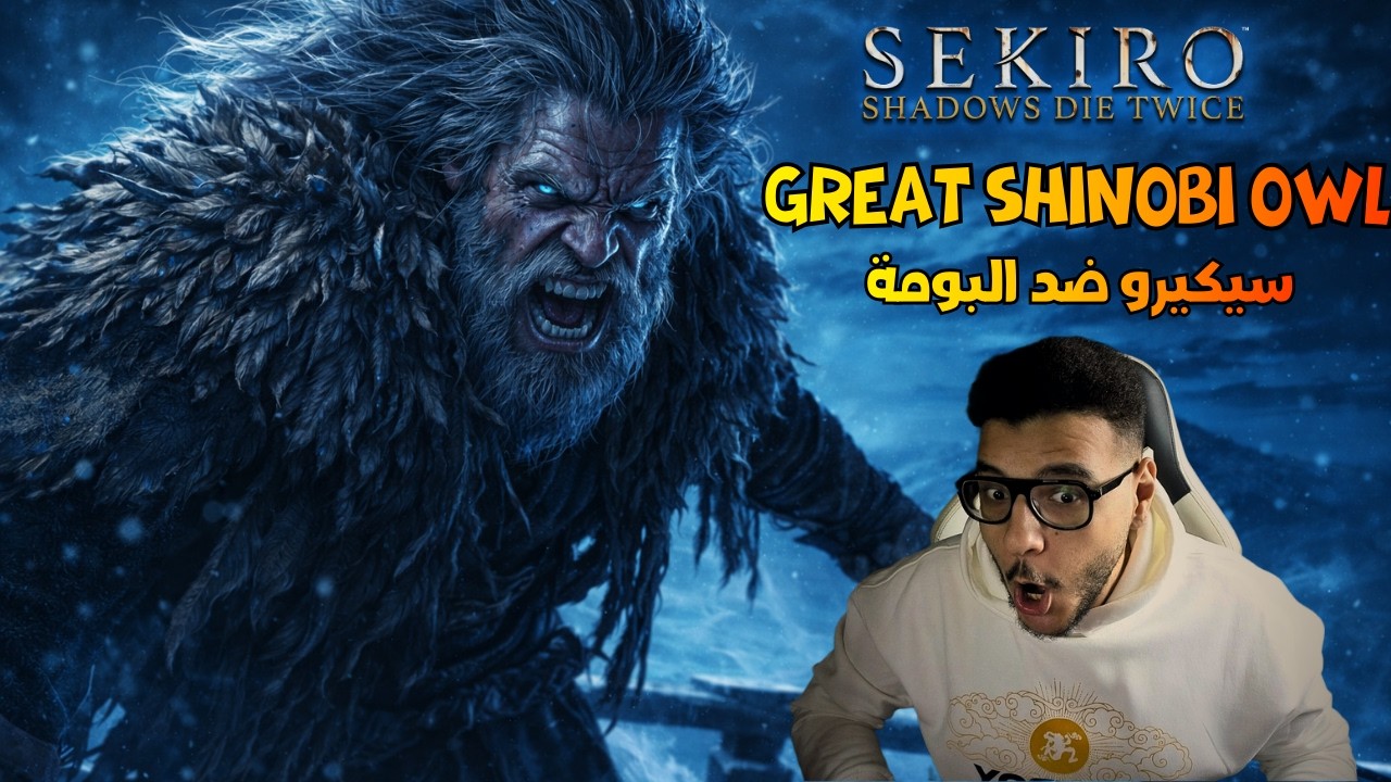 سيكيرو، الاب ضد الابن | الجزء 8 | Sekiro