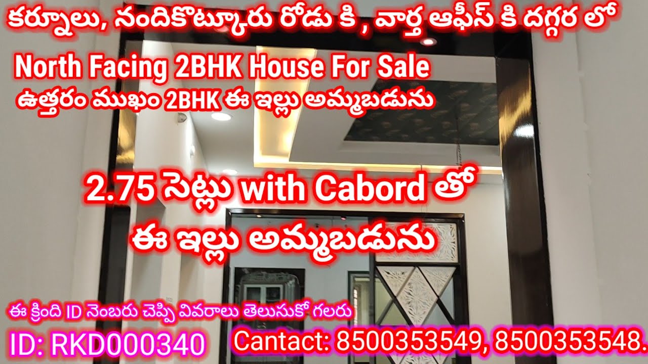 ID340 #2BHK #Houses for sale #Nandikotkur road #Near Vartha Office #rkrealestate.kurnool 8500353549.