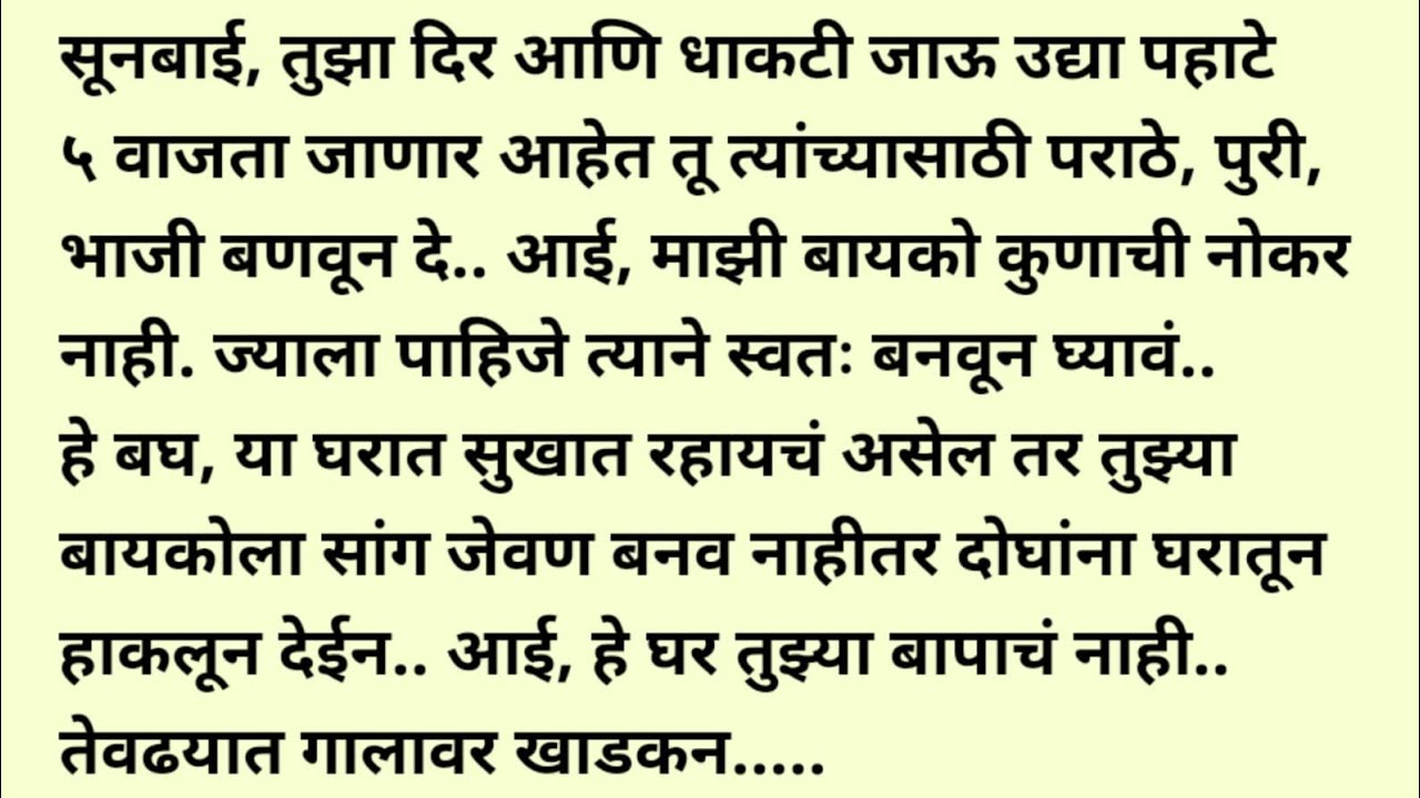 Suvichar/मराठी स्टोरी/मराठी कथा/marathi stories/marathi katha/marathi heart touching story