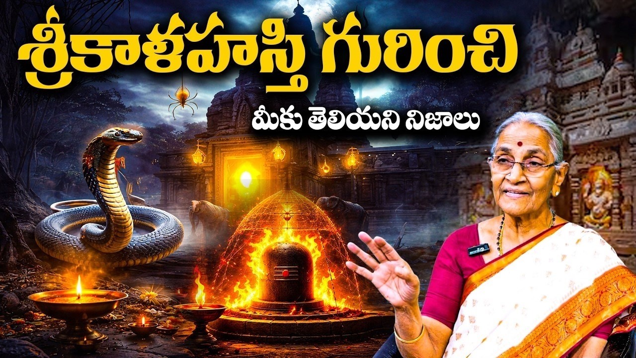 Anantha Lakshmi About Srikala Hasti Temple | Unknown Facts || SumanTV Keerthy