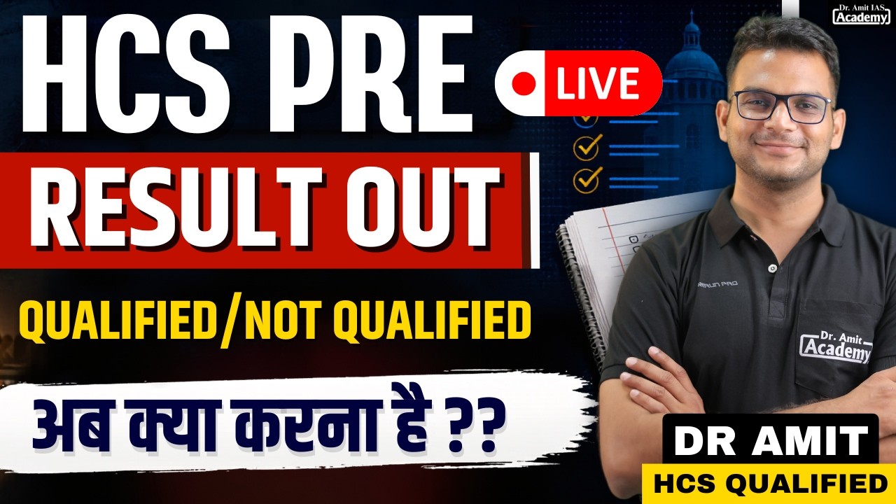 HCS PRE RESULT OUT | WHAT TO DO NOW | Dr Amit Academy