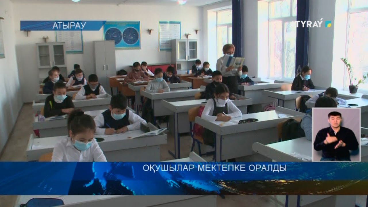 ОҚУШЫЛАР МЕКТЕПКЕ ОРАЛДЫ
