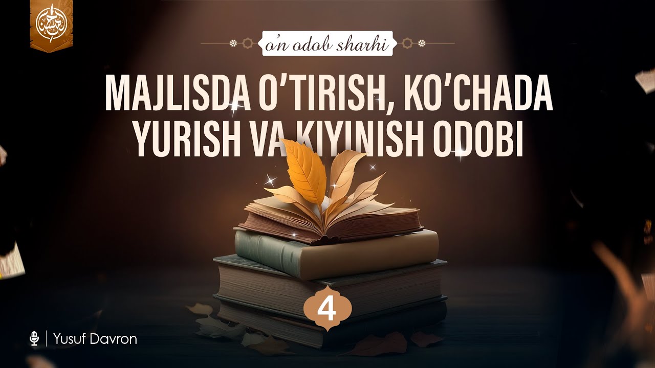 4-dars: Majlisda o’tirish, ko’chada yurish va kiyinish odoblari | Ustoz Yusuf Davron