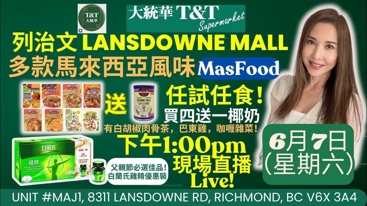 大統華超級市場，Lansdowne Centre, 馬來西亞食品任試任食，帶送禮物，快啲過嚟試食，婉華同你現場直播live！