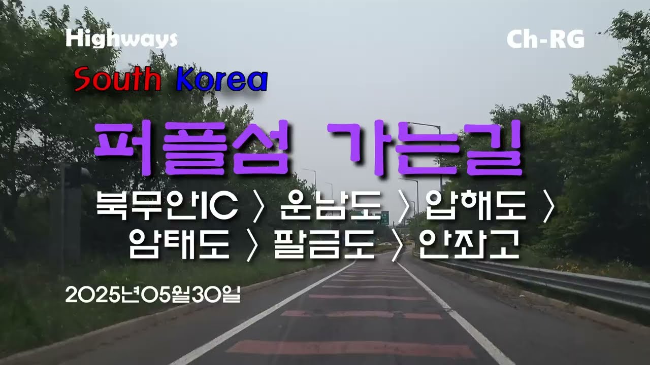 [Roads/4K] 퍼플섬 가는길 - No BGM