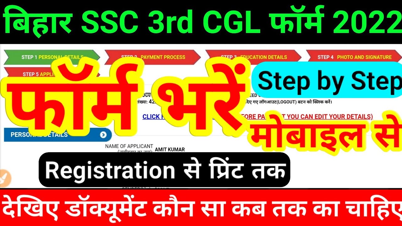bihar ssc cgl form kaise bhare,bssc cgl form fill up 2022,bihar ssc graduate level vacancy 2022apply