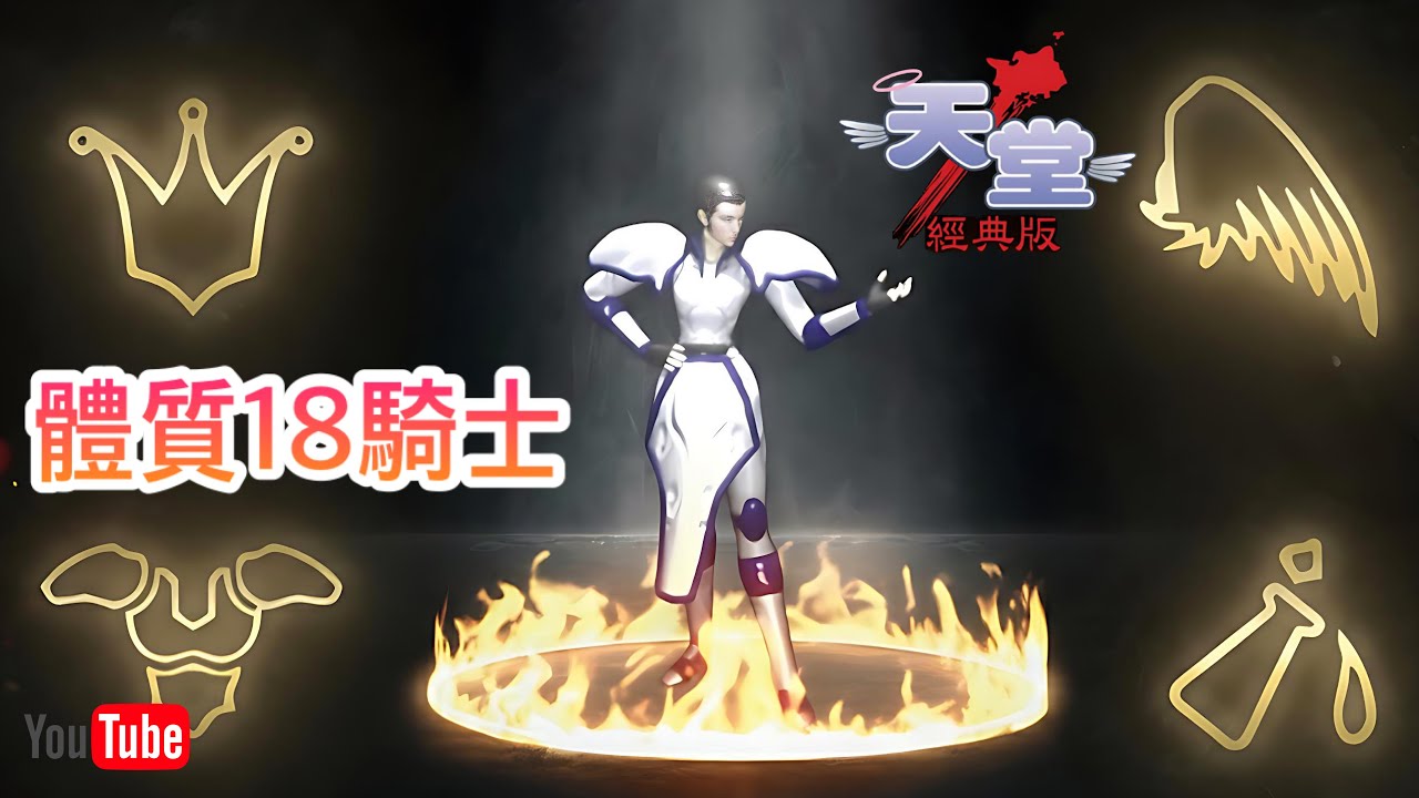 🔴【天堂經典版】早安,衝個等 今天維修出衝等地圖?  | 伺服器 : 半人馬  🔥  #天堂經典版  #lineagew  #gaming #lineageclassic