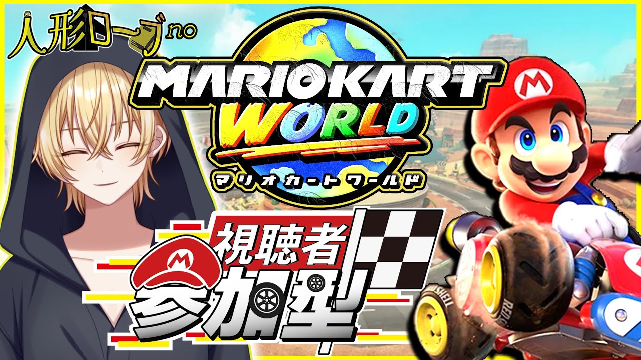 【マリカ参加型】テキトーニ アクセール(ﾟ∀ﾟ) 【Vtuber】　#6
