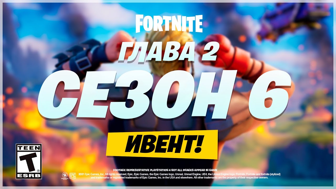 🌍ИВЕНТ 16 СЕЗОНА ФОРТНАЙТ + ТРЕЙЛЕР 16 СЕЗОНА ФОРТНАЙТ! БОЕВОЙ ПРОПУСК 16 СЕЗОНА
